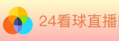 24看球直播网 logo